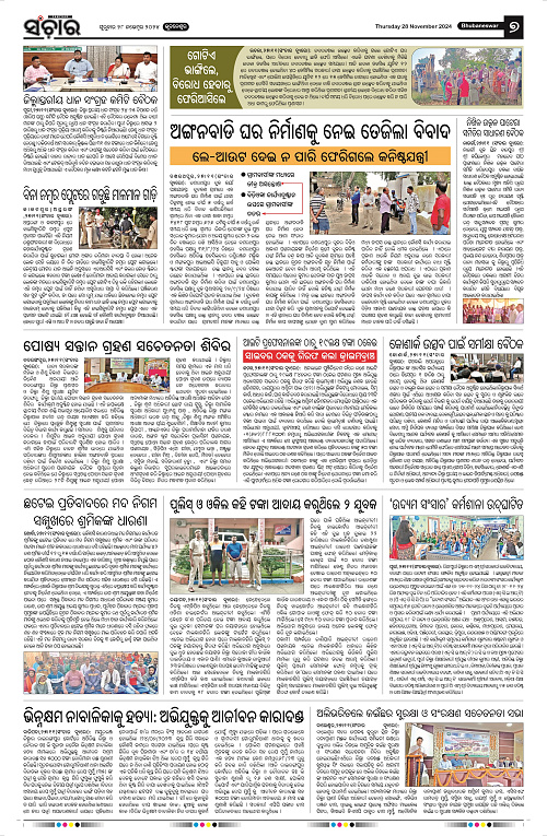 Sanchar-28-11-2024_7