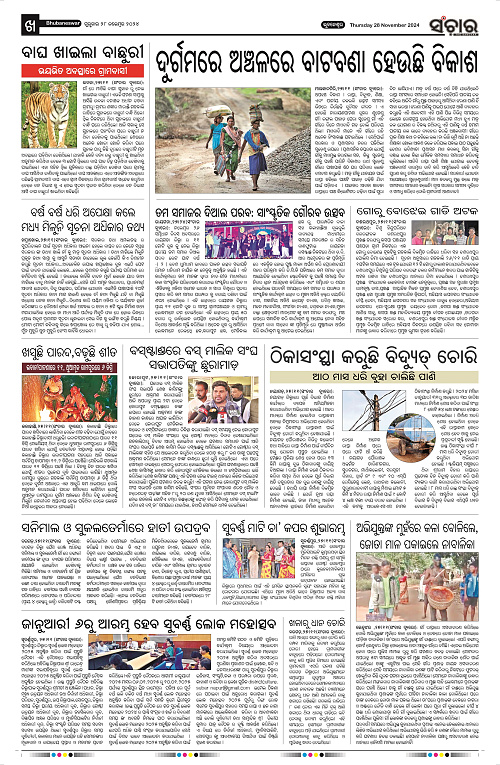 Sanchar-28-11-2024_10
