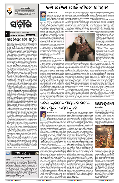 Sanchar-29-11-2024_4