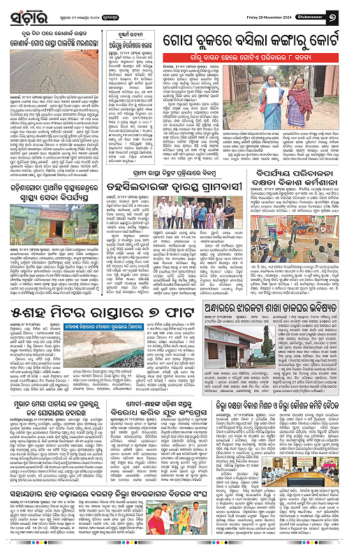 Sanchar-29-11-2024_7