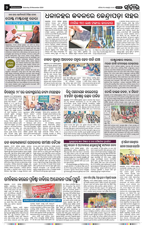 Sanchar-30-11-2024_2