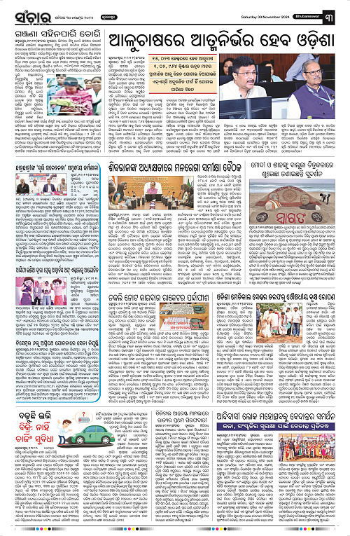 Sanchar-30-11-2024_3