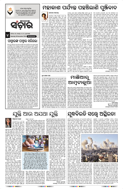 Sanchar-30-11-2024_4