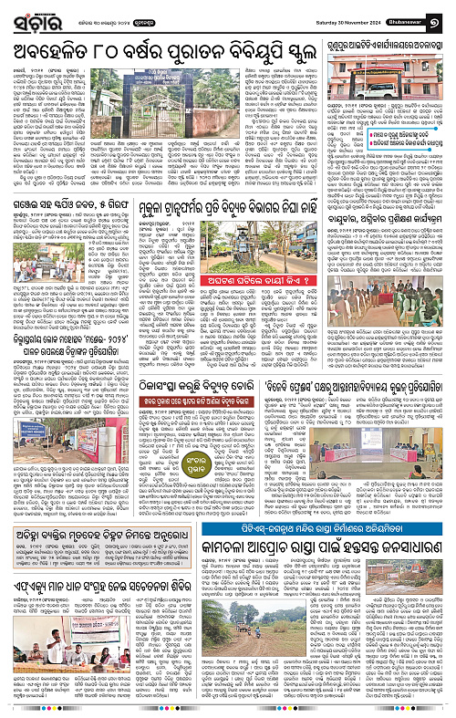 Sanchar-30-11-2024_7