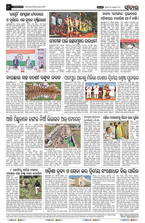 Sanchar-30-11-2024_8