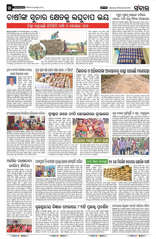 Sanchar-30-11-2024_10