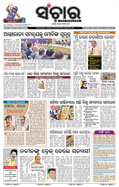 Sanchar-01-12-2024_1