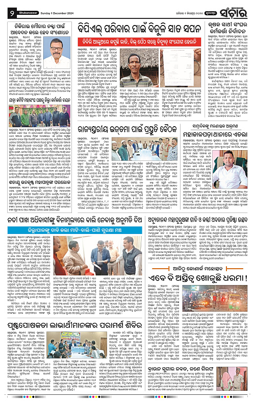 Sanchar-01-12-2024_2