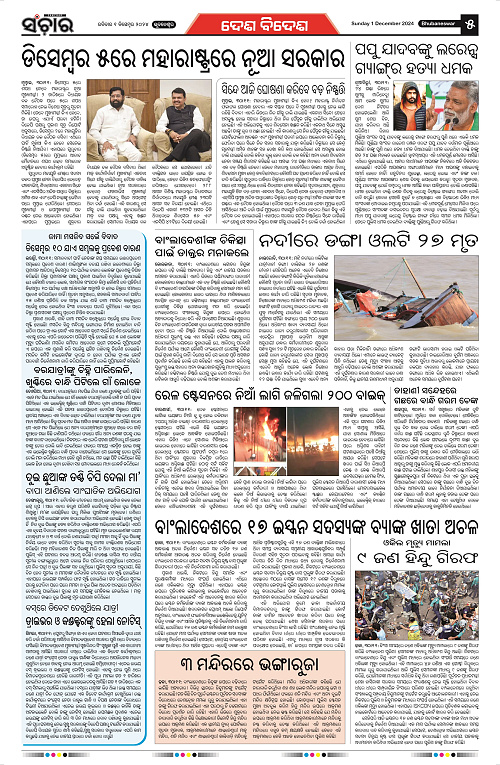 Sanchar-01-12-2024_5