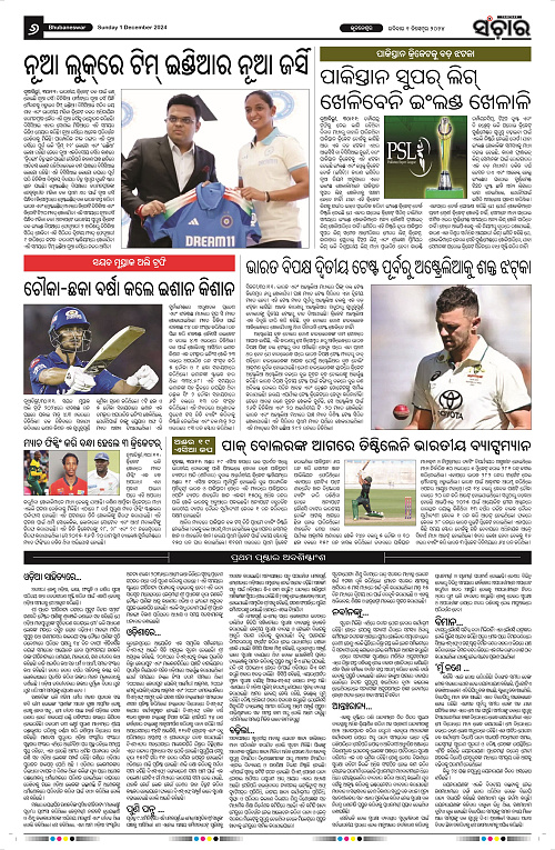 Sanchar-01-12-2024_6