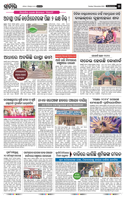 Sanchar-01-12-2024_7