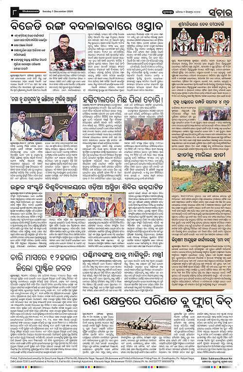Sanchar-01-12-2024_8