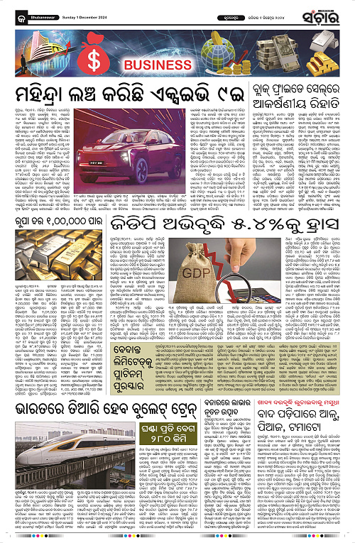 Sanchar-01-12-2024_9