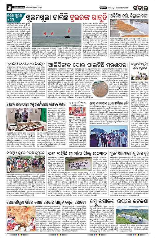 Sanchar-01-12-2024_10