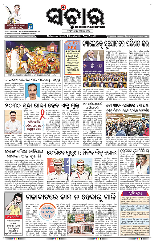 Sanchar-02-12-2024_1