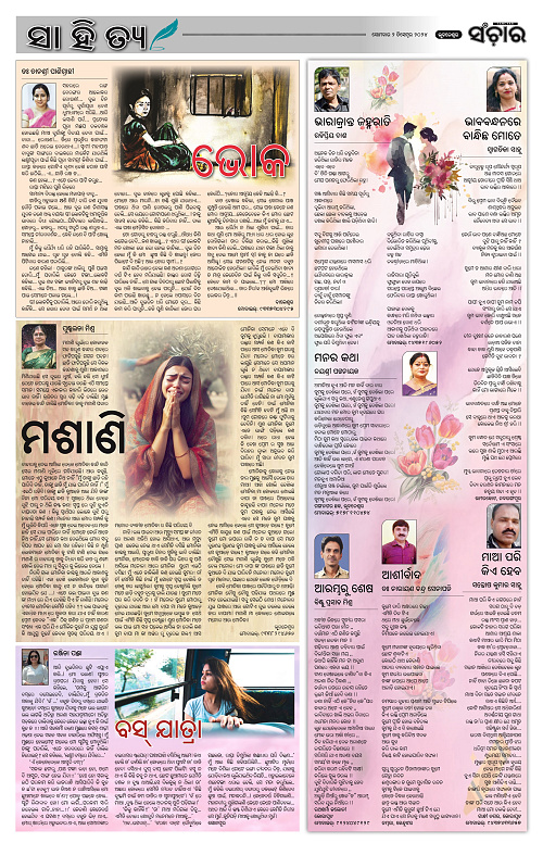 Sanchar-02-12-2024_2