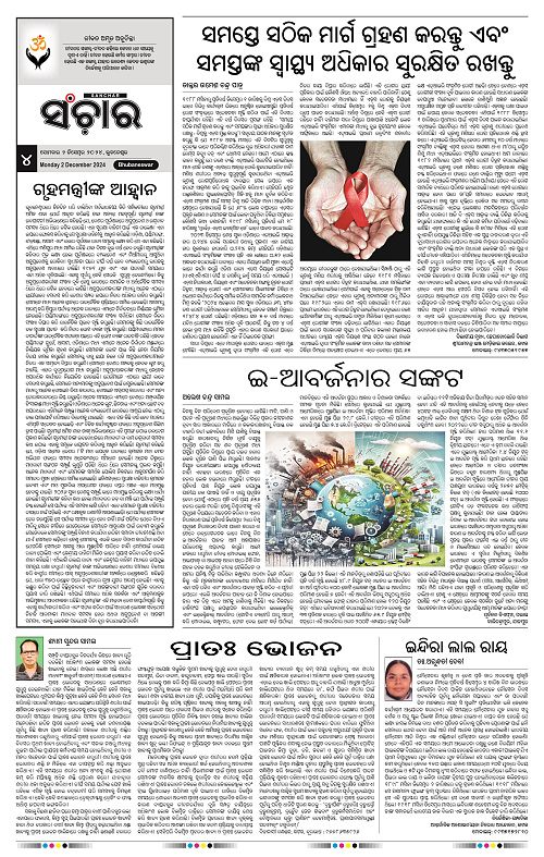 Sanchar-02-12-2024_4