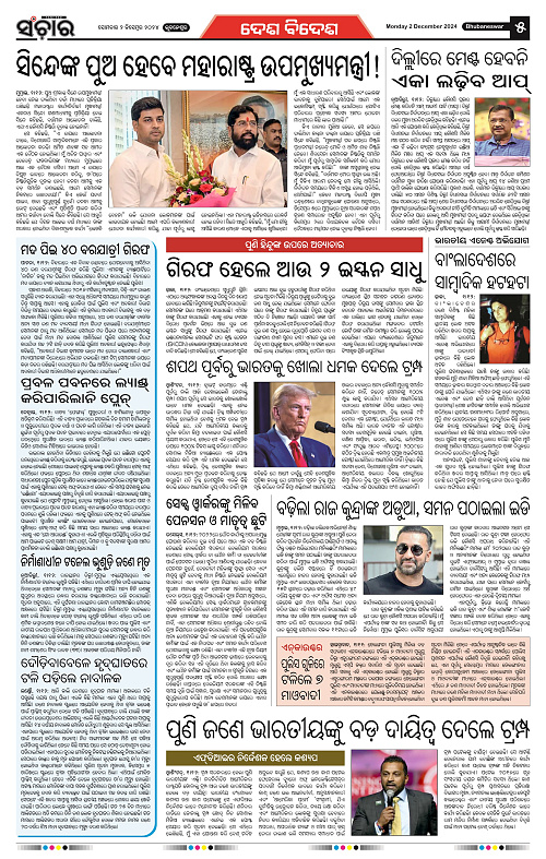 Sanchar-02-12-2024_5