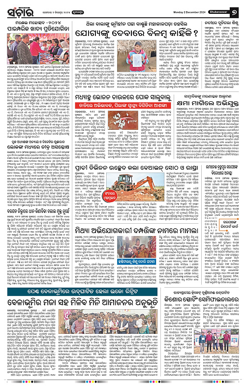 Sanchar-02-12-2024_7