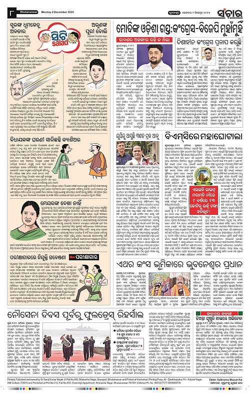 Sanchar-02-12-2024_8