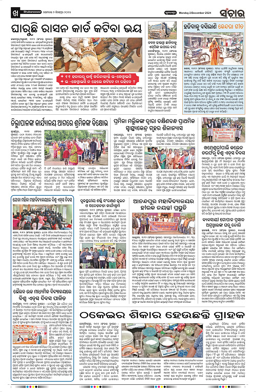 Sanchar-02-12-2024_10