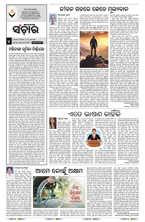 Sanchar-03-12-2024_4