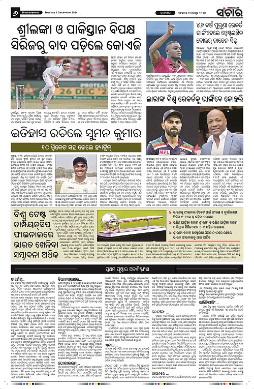 Sanchar-03-12-2024_6