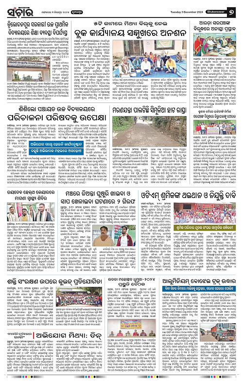 Sanchar-03-12-2024_7