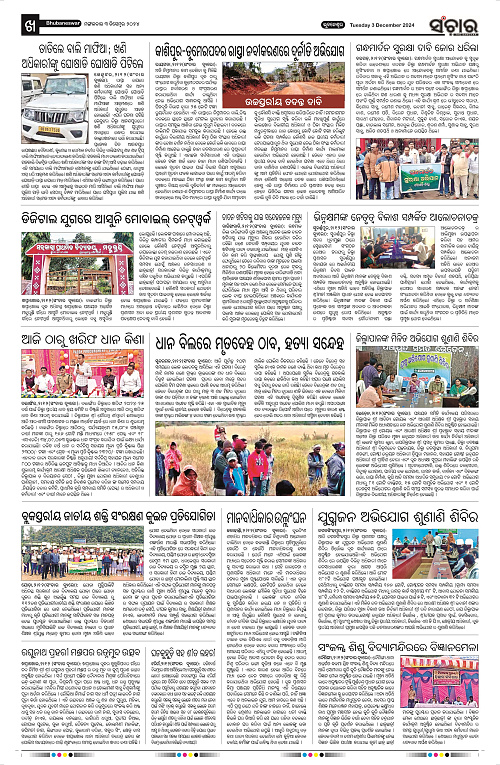 Sanchar-03-12-2024_10