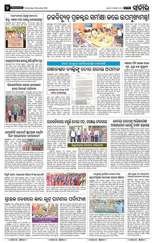 Sanchar-04-12-2024_2