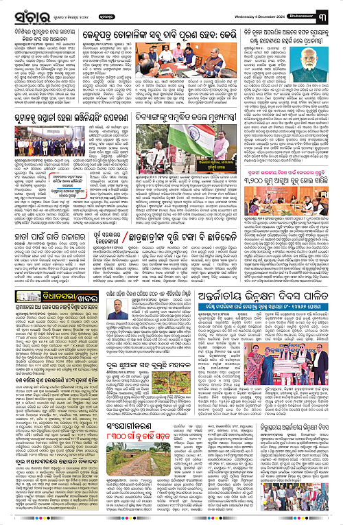 Sanchar-04-12-2024_3