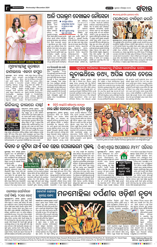 Sanchar-04-12-2024_8