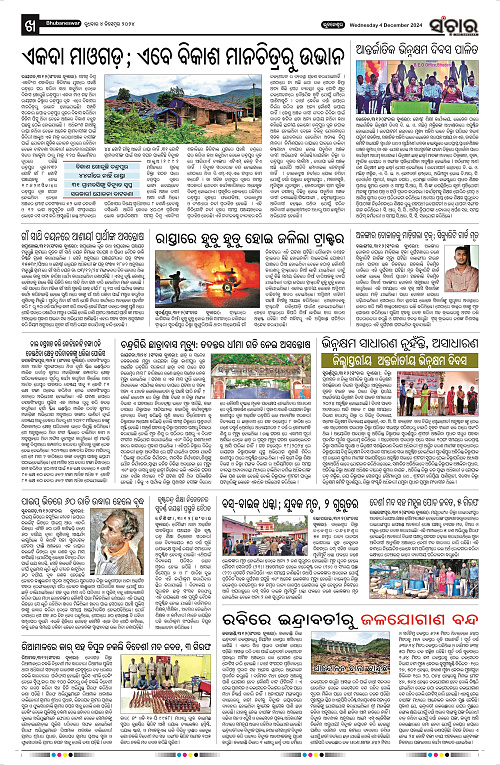Sanchar-04-12-2024_10