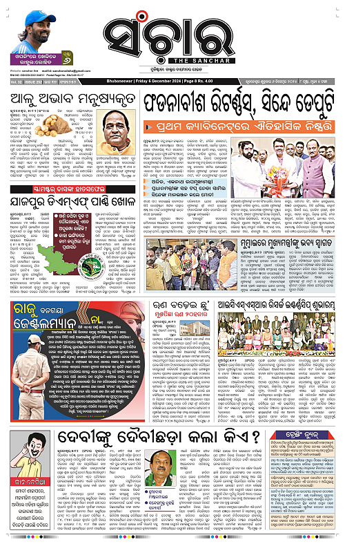 Sanchar-06-12-2024_1