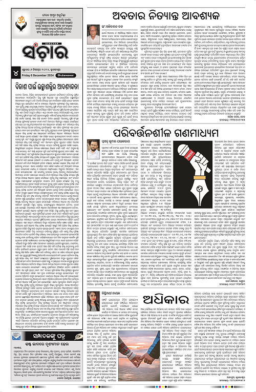 Sanchar-06-12-2024_4