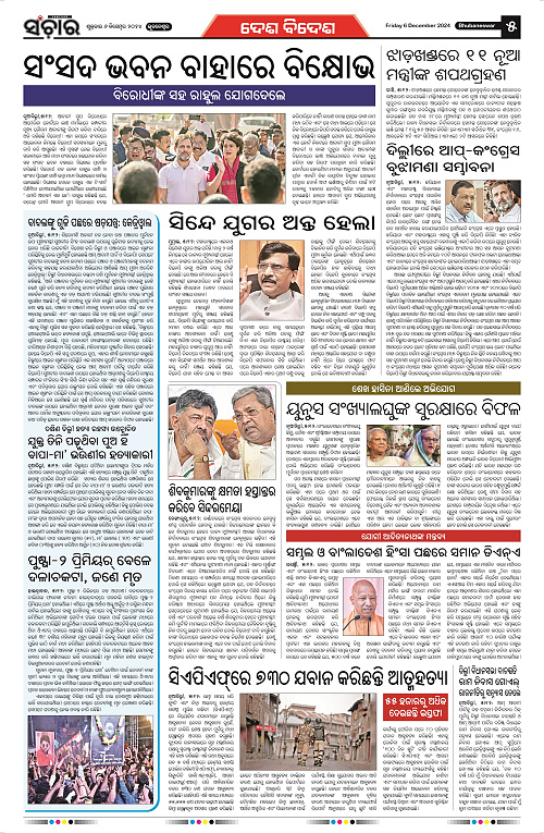 Sanchar-06-12-2024_5