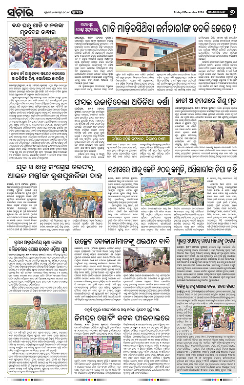 Sanchar-06-12-2024_7