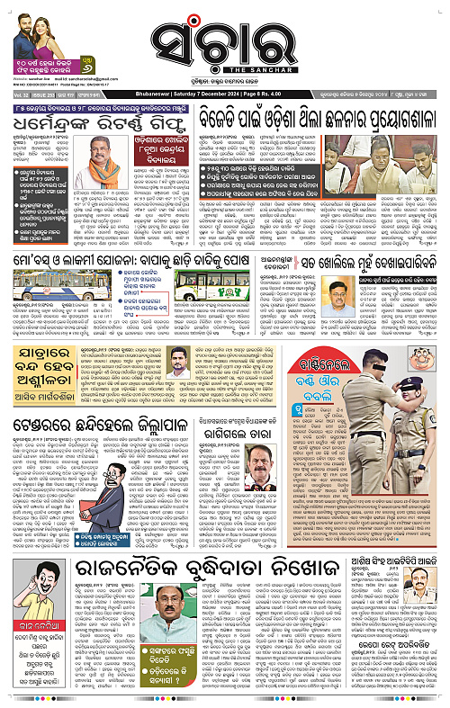 Sanchar-07-12-2024_1