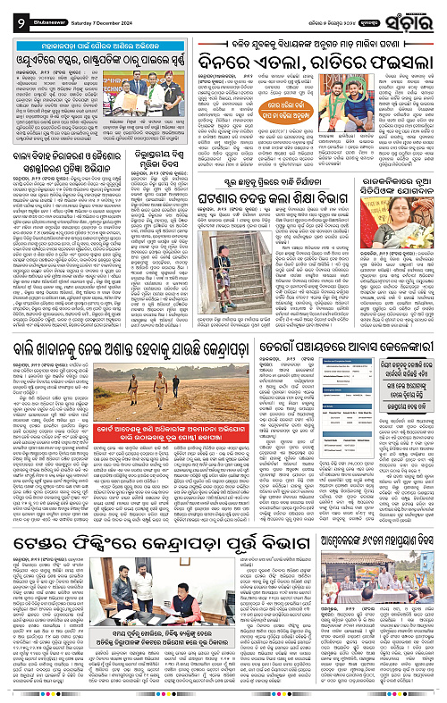 Sanchar-07-12-2024_2