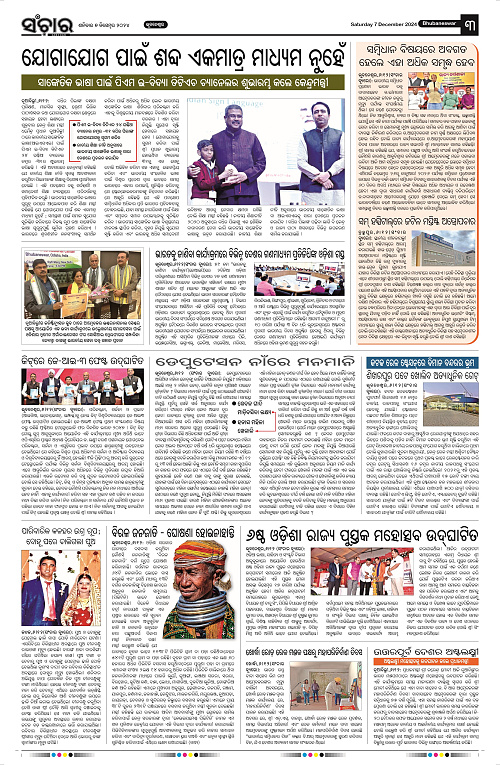 Sanchar-07-12-2024_3