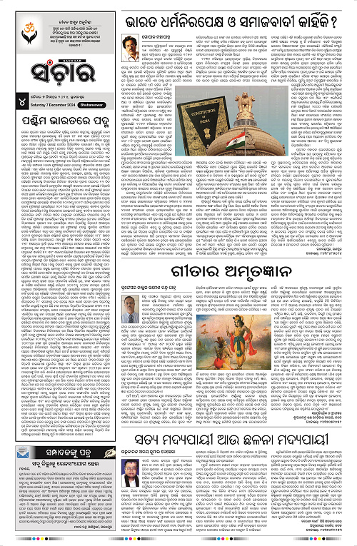 Sanchar-07-12-2024_4