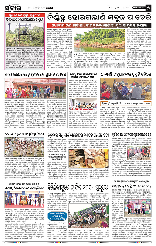 Sanchar-07-12-2024_7