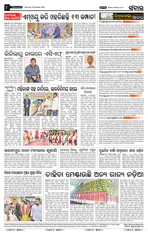 Sanchar-07-12-2024_8