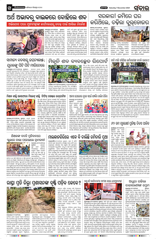 Sanchar-07-12-2024_10