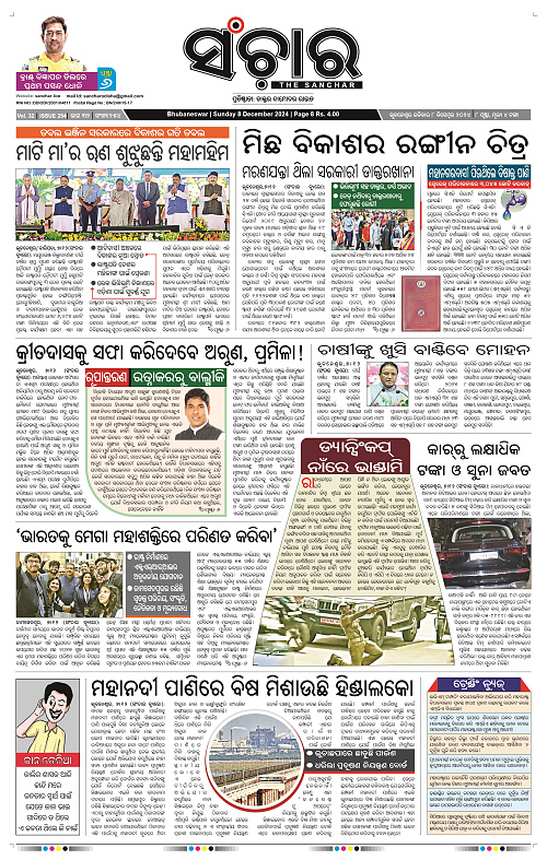 Sanchar-08-12-2024_1