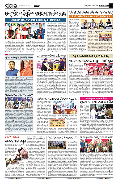 Sanchar-08-12-2024_3