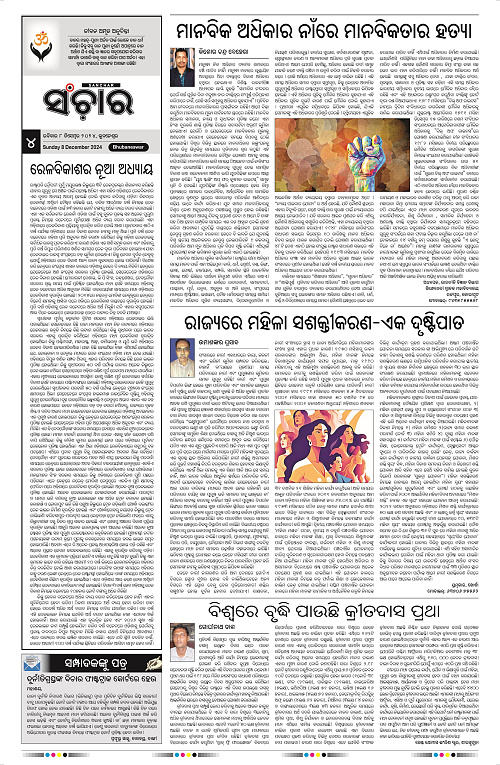 Sanchar-08-12-2024_4