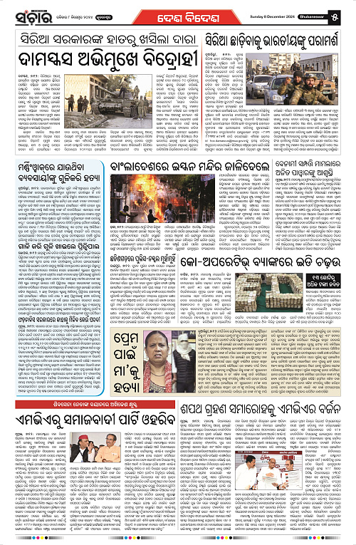 Sanchar-08-12-2024_5