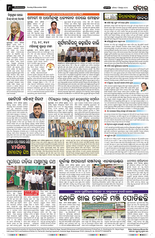 Sanchar-08-12-2024_8