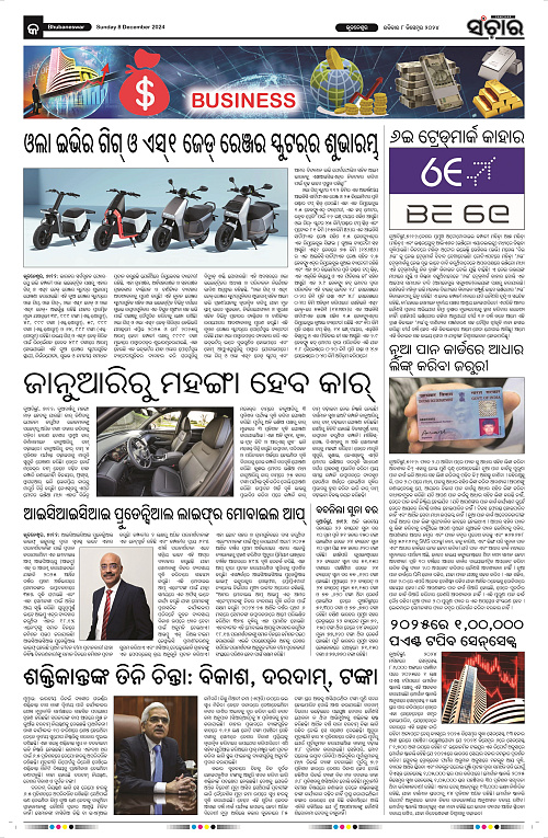 Sanchar-08-12-2024_9